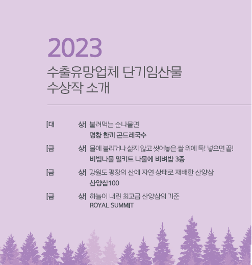 	[임산물] 2023 수출... 이미지